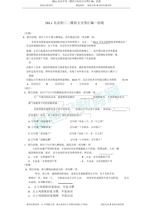 2011北京中考二模语文知识点分类汇编：语境