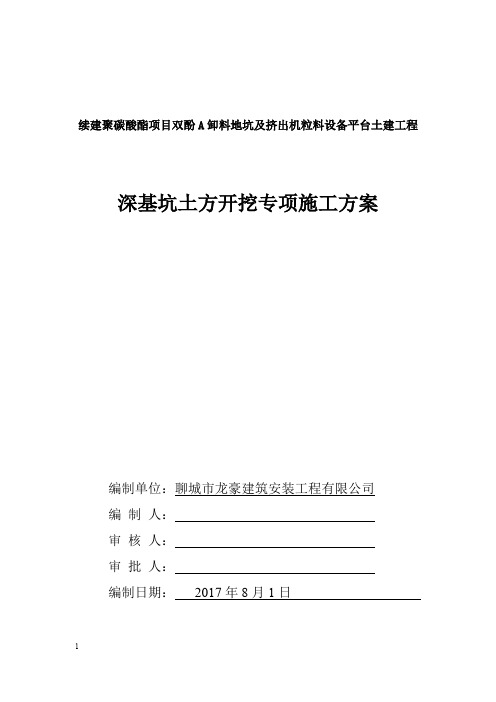 深基坑土方开挖专项施工方案