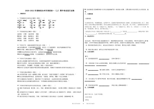 2020-2021年湖南省永州市某校初一(上)期中考试语文试卷