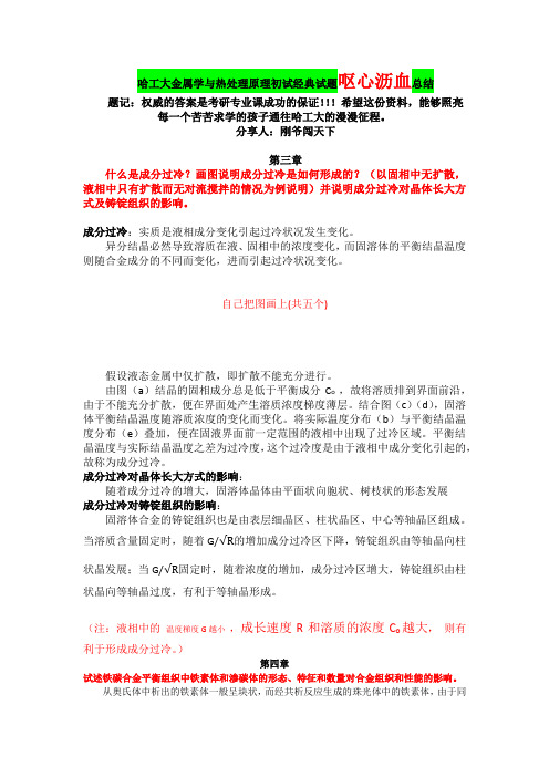 金属学与热处理原理哈工大考研初试经典题目呕心沥血总结