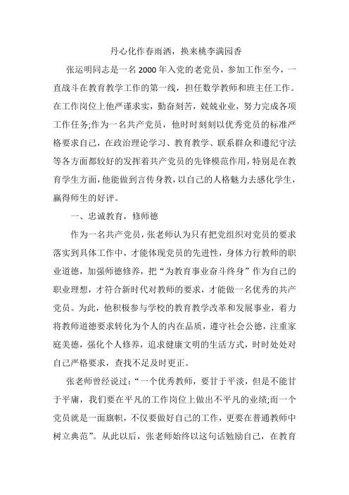 两学一做先进材料丹心化作春雨洒,换来桃李满园香