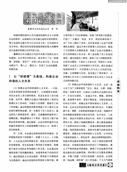 以文化为导向构建和谐公交