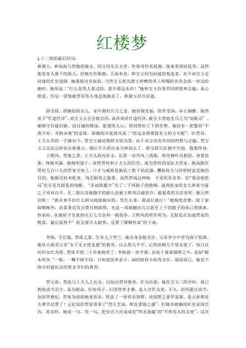 红楼梦有关疑问