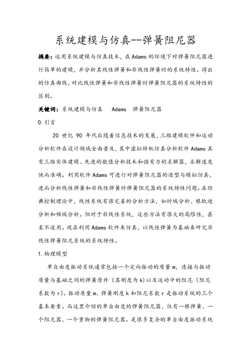 系统建模与仿真