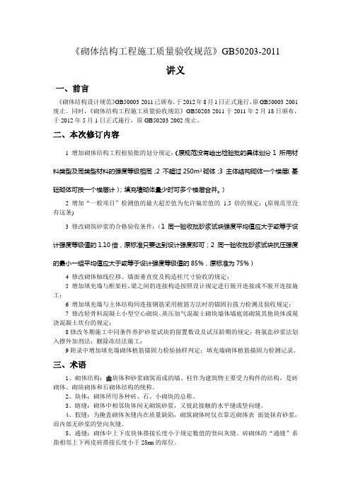 砌体结构工程验收规范讲义