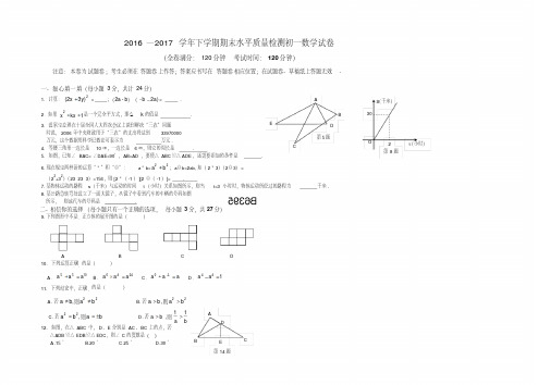 2016—2017年北师大版七年级下册数学期末试卷及答案