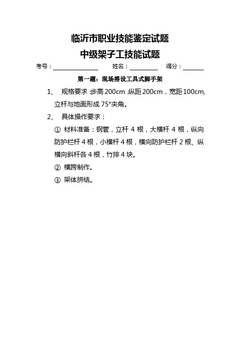 架子工.中级