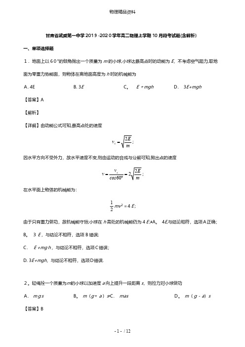 甘肃省武威第一中学最新高二物理上学期10月段考试题含解析