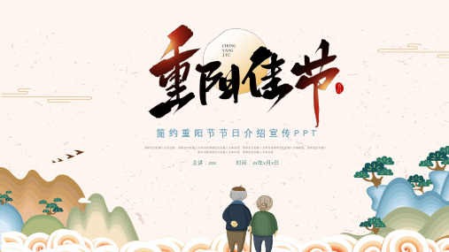 大气重阳节节日宣传PPT模板下载
