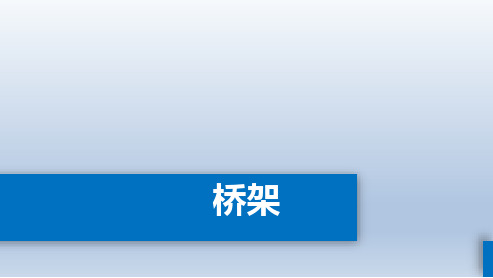 桥架介绍 PPT课件