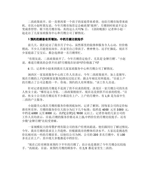 2021年月嫂市场调查报告