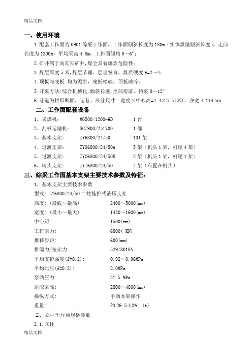 ZY6000-24-50液压支架说明书教学教材