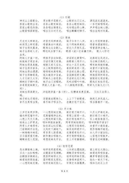 经典客家山歌