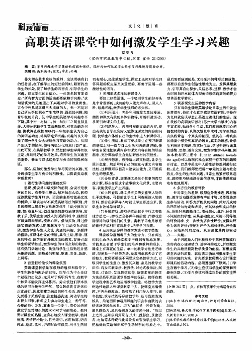 高职英语课堂中如何激发学生学习兴趣