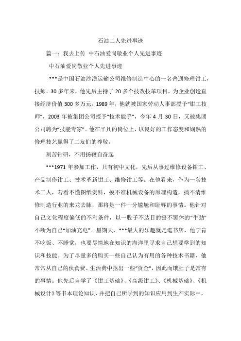 石油工人先进事迹