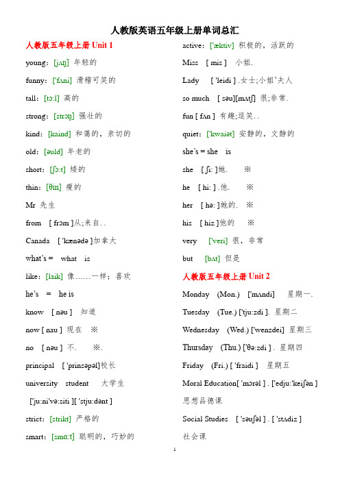 人教版英语五年级上册单词