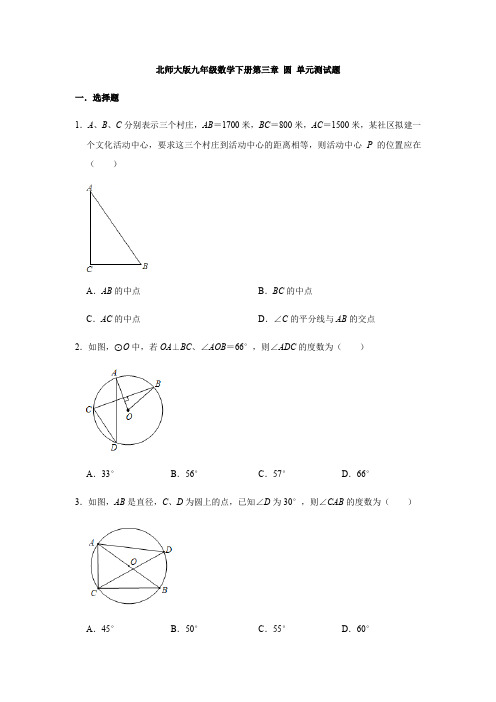 北师大版九年级数学下册第三章 圆 单元测试题