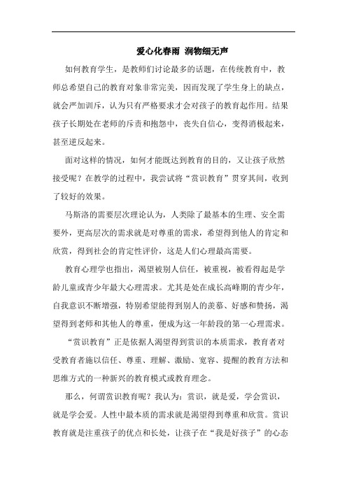 爱心化春雨 润物细无声