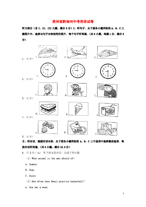 贵州省黔南三州中考英语真题试题(含解析)