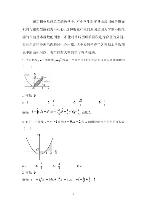 高考数学定积分面积专题