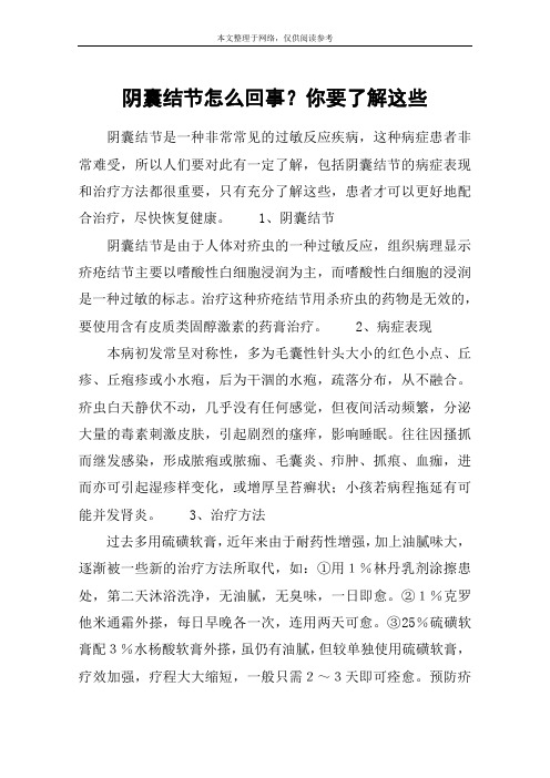 阴囊结节怎么回事？你要了解这些