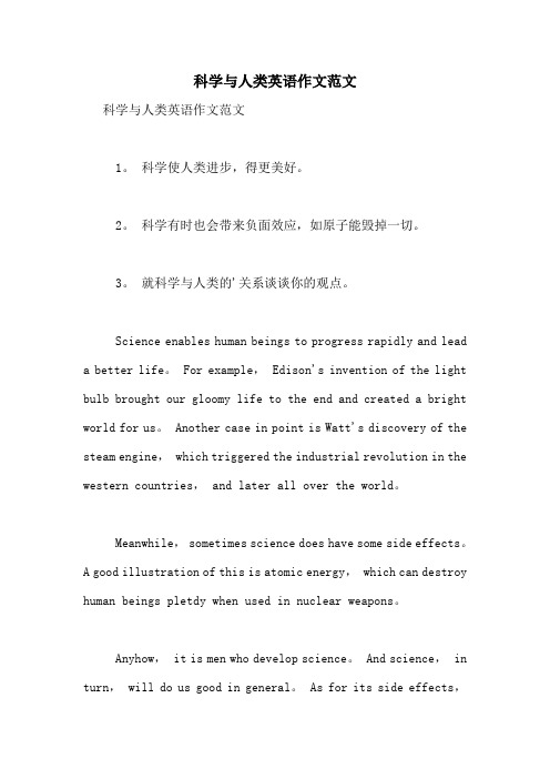科学与人类英语作文范文