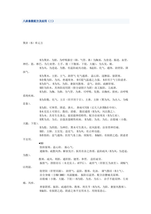 八卦象数配方及应用(二)