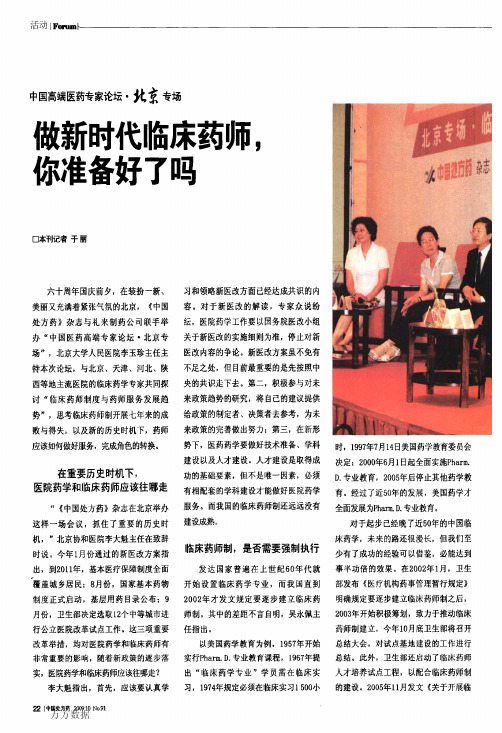 做新时代临床药师,你准备好了吗