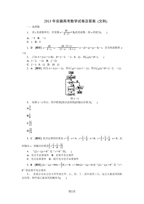 2013年安徽高考数学试题及答案(文科)