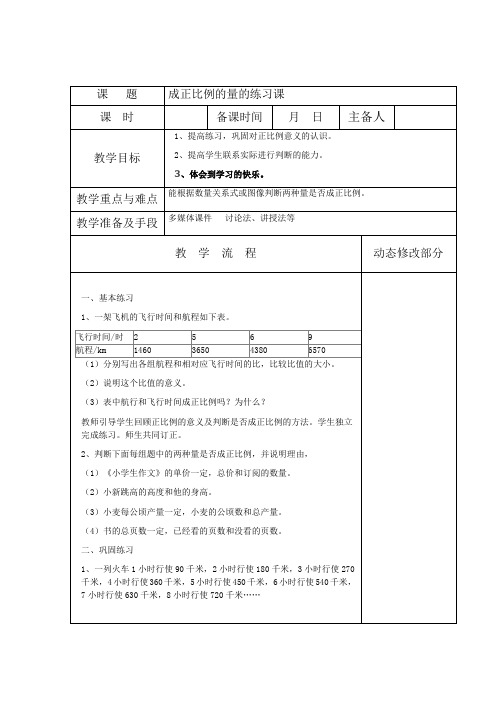 优质公开课-正比例练习课