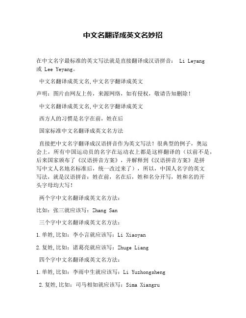 中文名翻译成英文名妙招