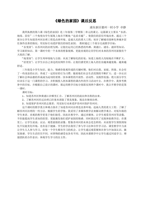 绿色的家园(课后反思)
