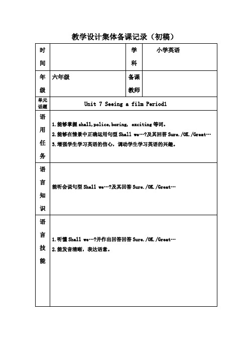 Seeing a film教学设计(初稿)