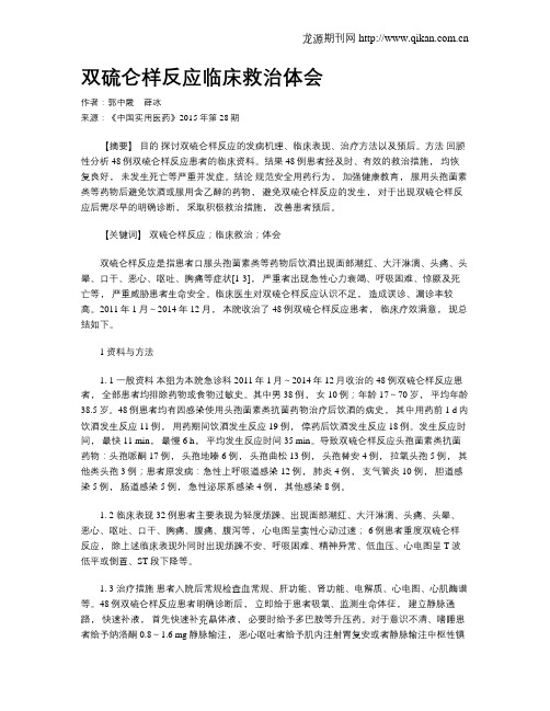 双硫仑样反应临床救治体会