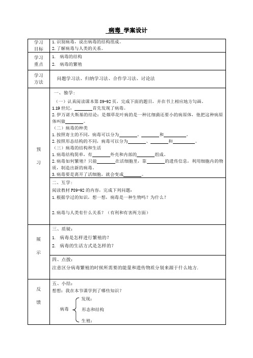 八年级上册生物导学案 病毒