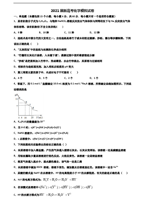 邢台市名校2019-2020学年高考化学考试试题