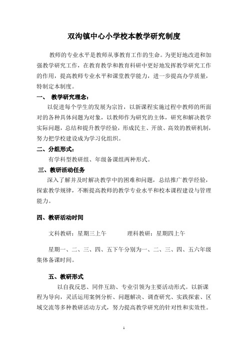中心校本教学研究制度