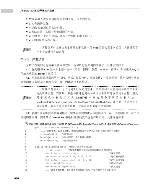 开发步骤_Android 3D游戏开发技术宝典——OpenGL ES 2.0_[共3页]
