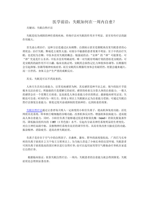 医学前沿：失眠如何在一周内自愈？
