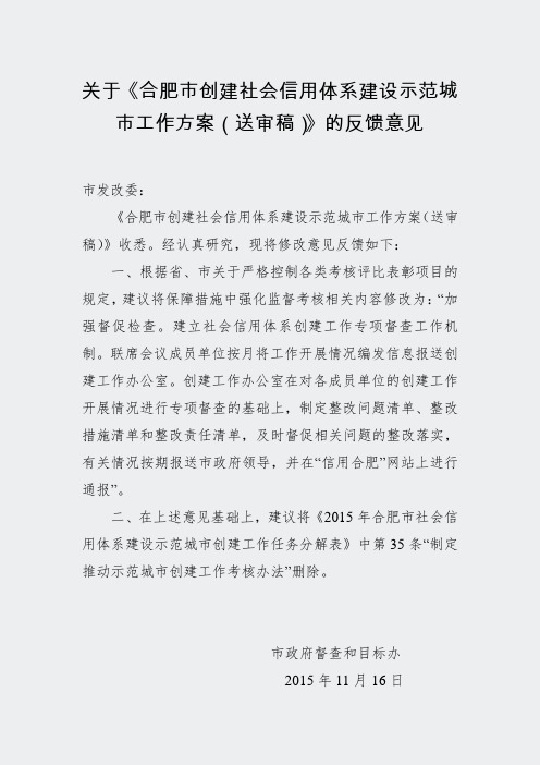 11-17合肥信用创建工作方案各单位成员汇总-督查办