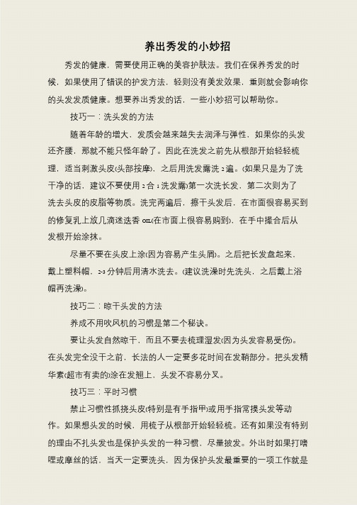 养出秀发的小妙招
