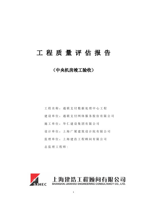 中央机房竣工验收评估报告
