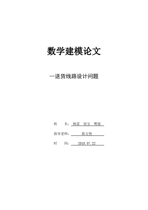 最优送货路线设计