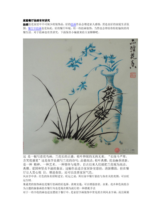 家庭餐厅挂画有何讲究