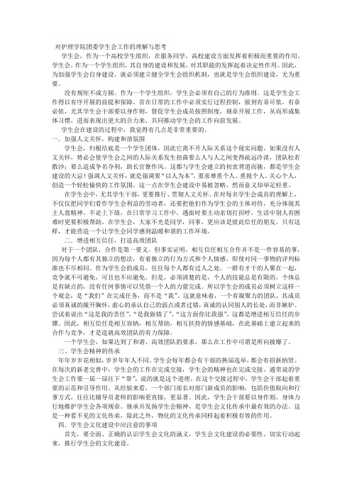 对护理学院团委学生会工作的理解与思考