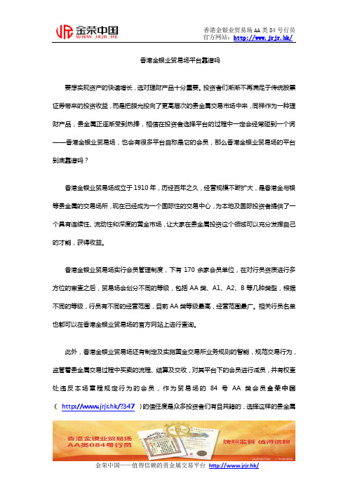 香港金银业贸易场平台靠谱吗