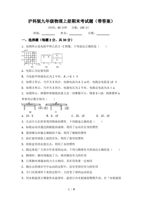 沪科版九年级物理上册期末考试题(带答案)