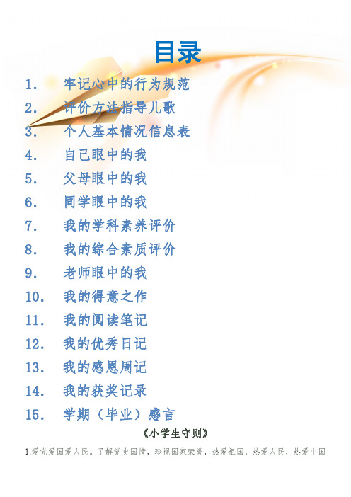 小学生的成长档案模板