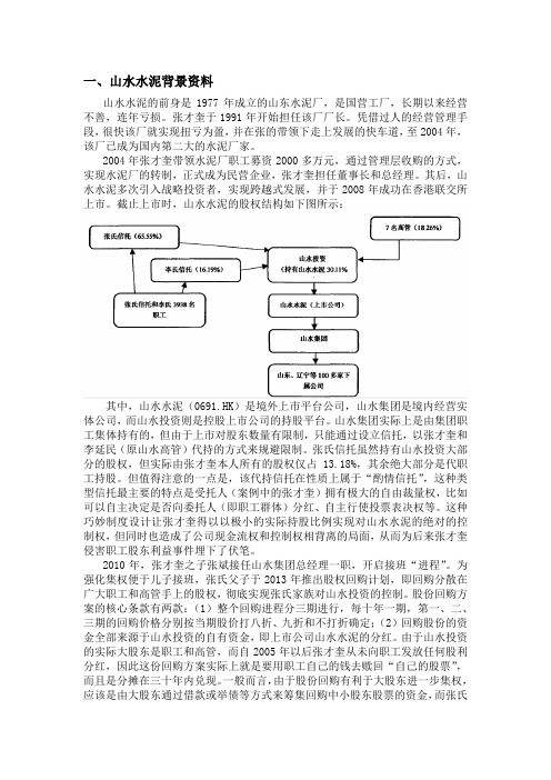 天瑞集团并购山水水泥