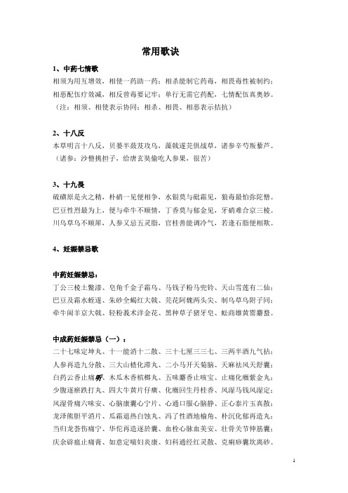中药常用歌诀